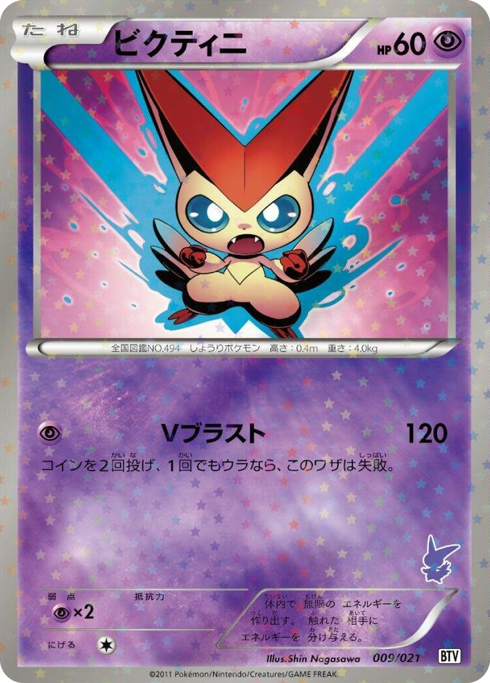 0009 Victini None Battle Theme Deck: Victini