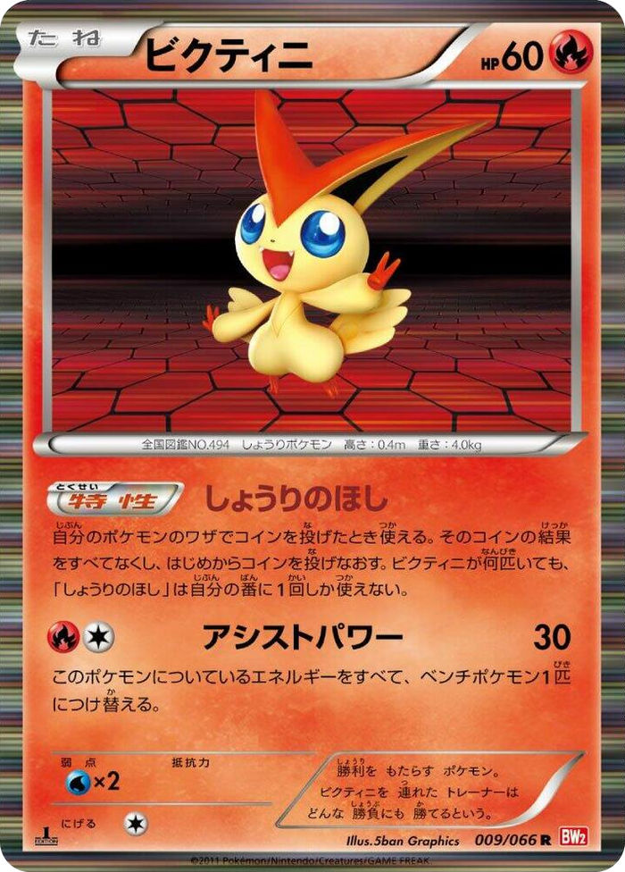 Victini Rare #9