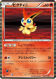 Victini Rare #9