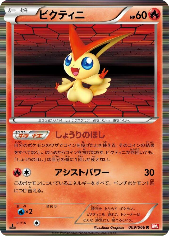 0009 Victini Rare Red Collection