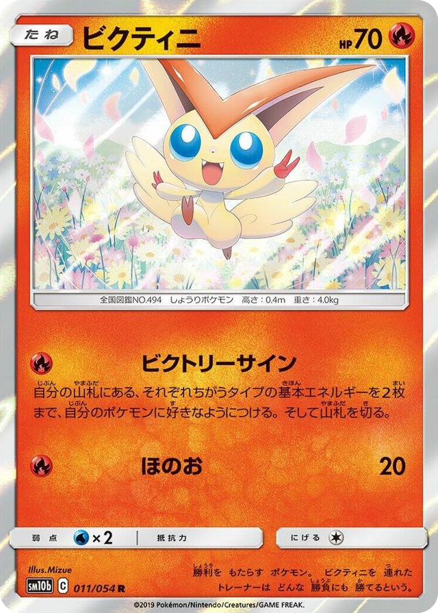 0011 Victini Rare Sky Legend