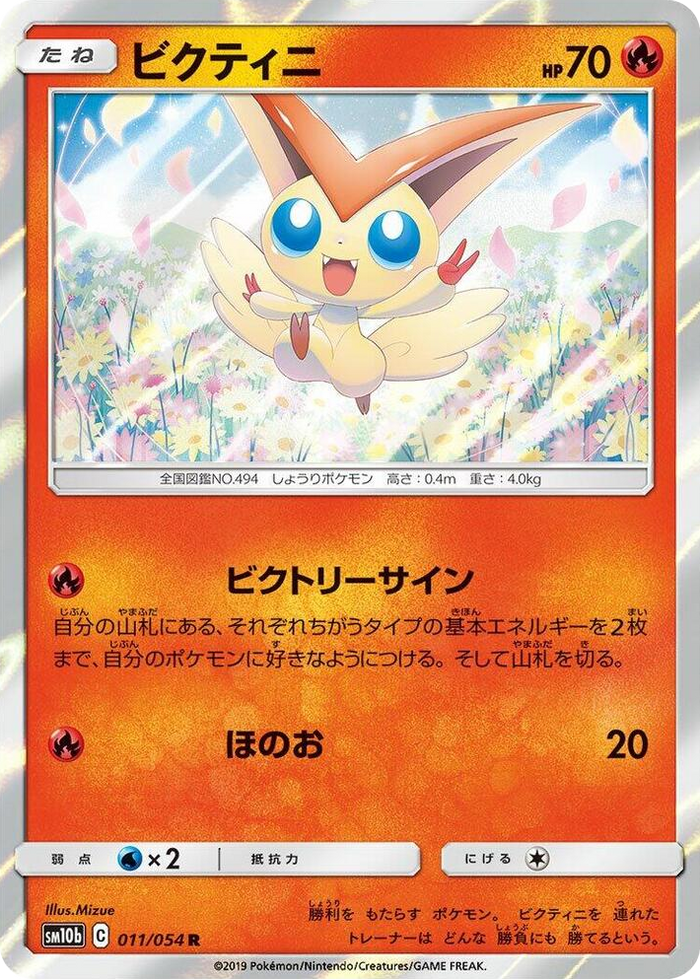 Victini #11 Rare - Sky Legend Japanese Pokemon card