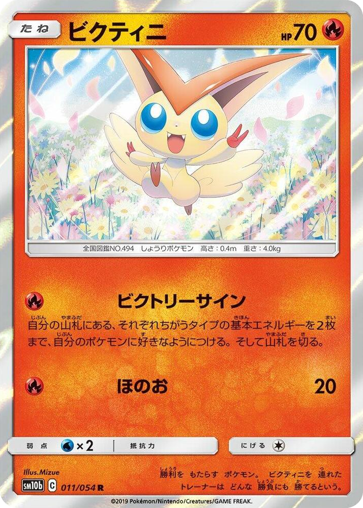 0011 Victini Rare Sky Legend