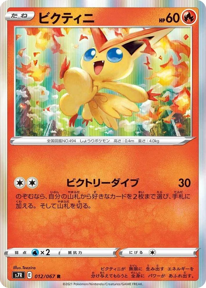0012 Victini Rare Blue Sky Stream