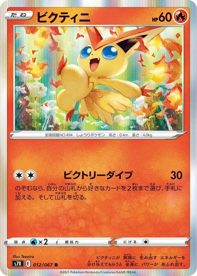 0012 Victini Rare Blue Sky Stream