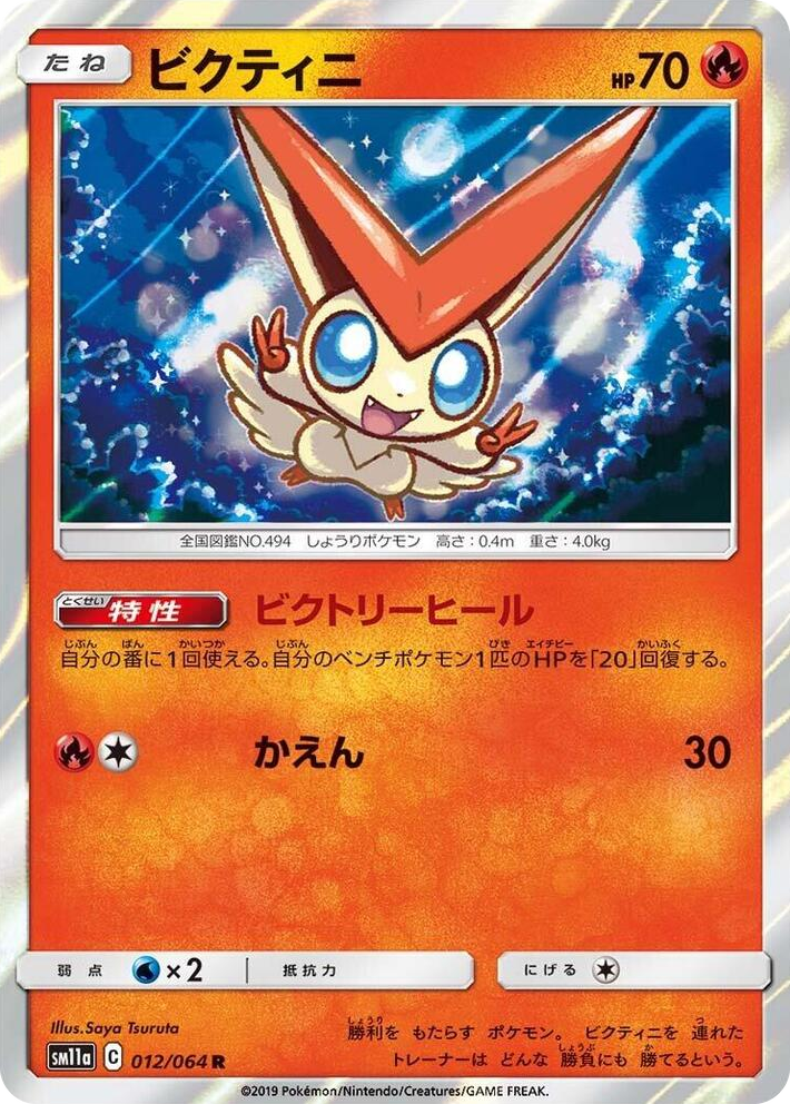 0012 Victini Rare Remix Bout