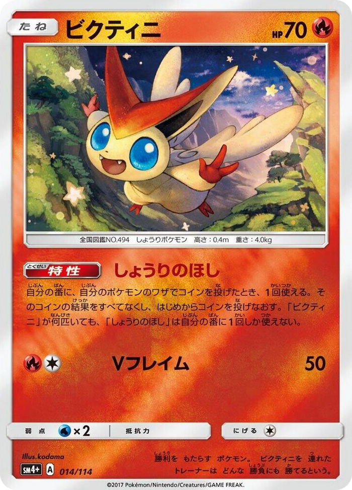 Victini #14 None - SM4+: GX Battle Boost Japanese Pokemon card