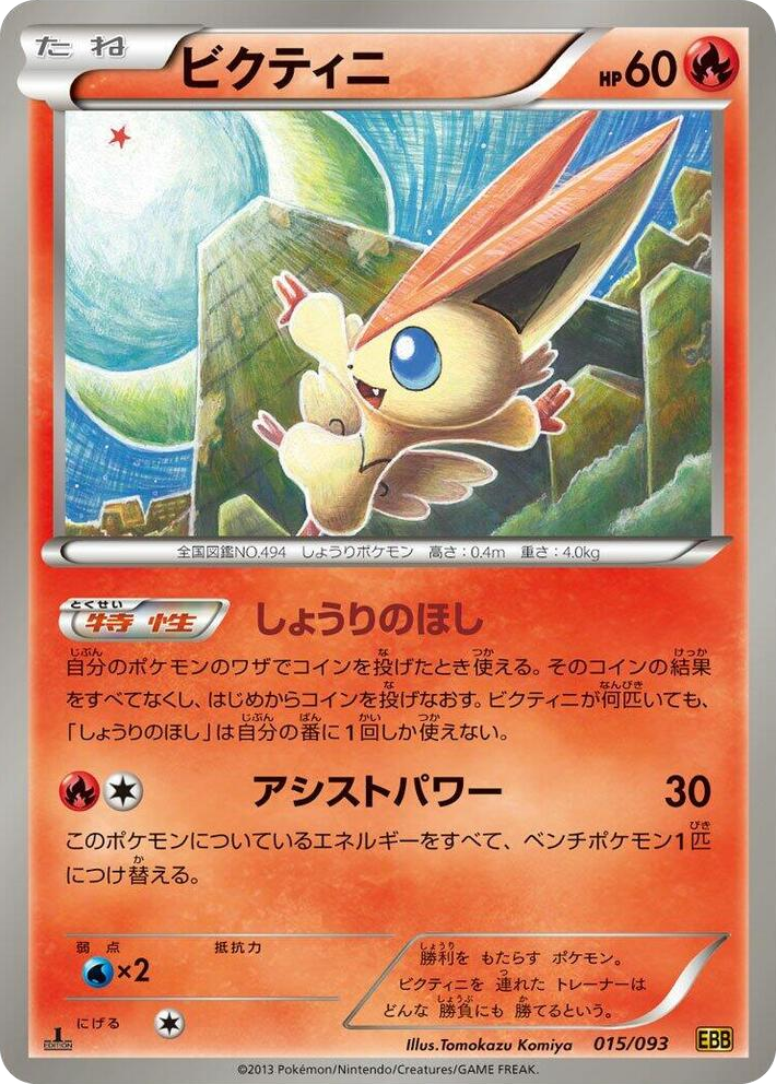 0015 Victini None EX Battle Boost