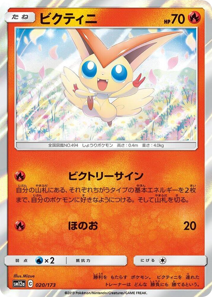 0020 Victini None TAG TEAM GX: Tag All Stars
