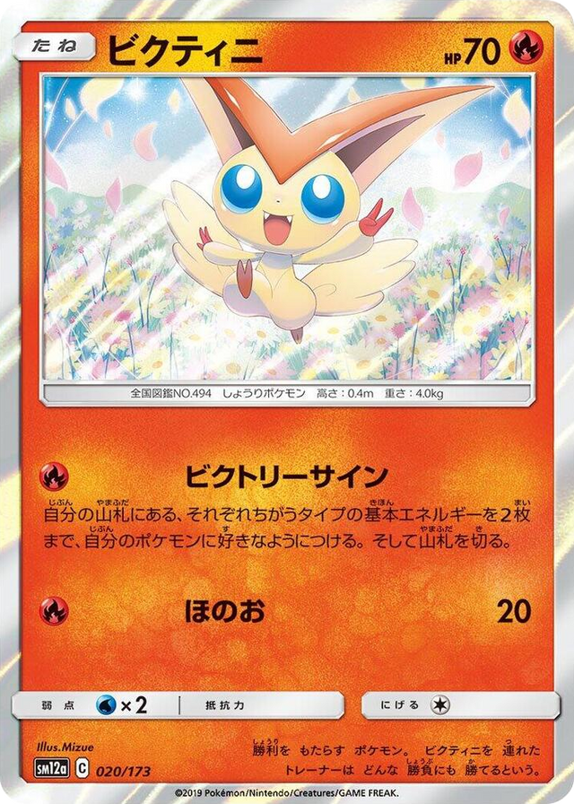 0020 Victini None TAG TEAM GX: Tag All Stars