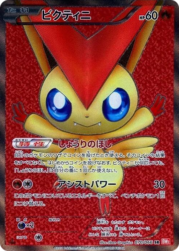 Victini #70 Super Rare