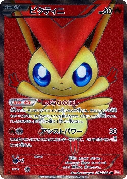 Victini Super Rare #70