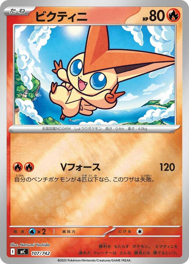 0107 Victini - 107/742 (Mirror Holo) Common Start Deck 100 Battle Collection