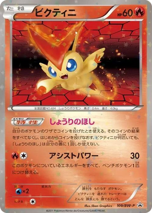 0109 Victini - 109/BW-P None BW-P Promotional cards