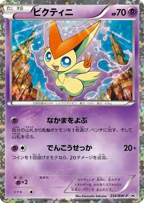 0234 Victini - 234/BW-P None BW-P Promotional cards