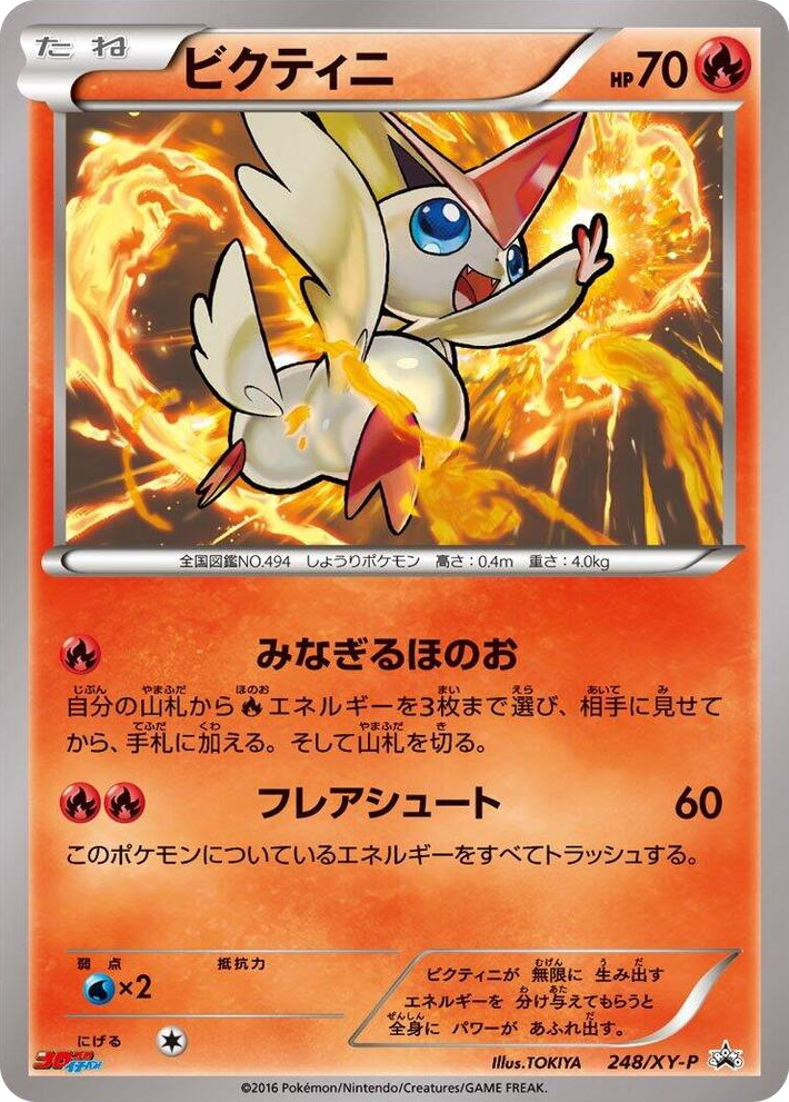 0248 Victini - 248/XY-P Common XY-P: XY Promos