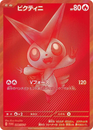 0288 Victini - 288/SV-P Promo SV-P Promotional Cards