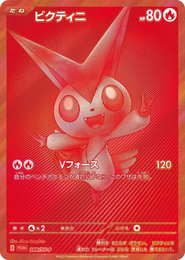0288 Victini - 288/SV-P Promo SV-P Promotional Cards