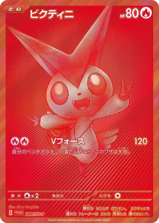 0288 Victini - 288/SV-P Promo SV-P Promotional Cards