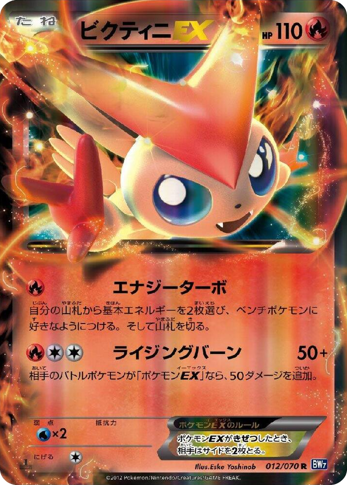 0012 Victini EX Rare Plasma Gale
