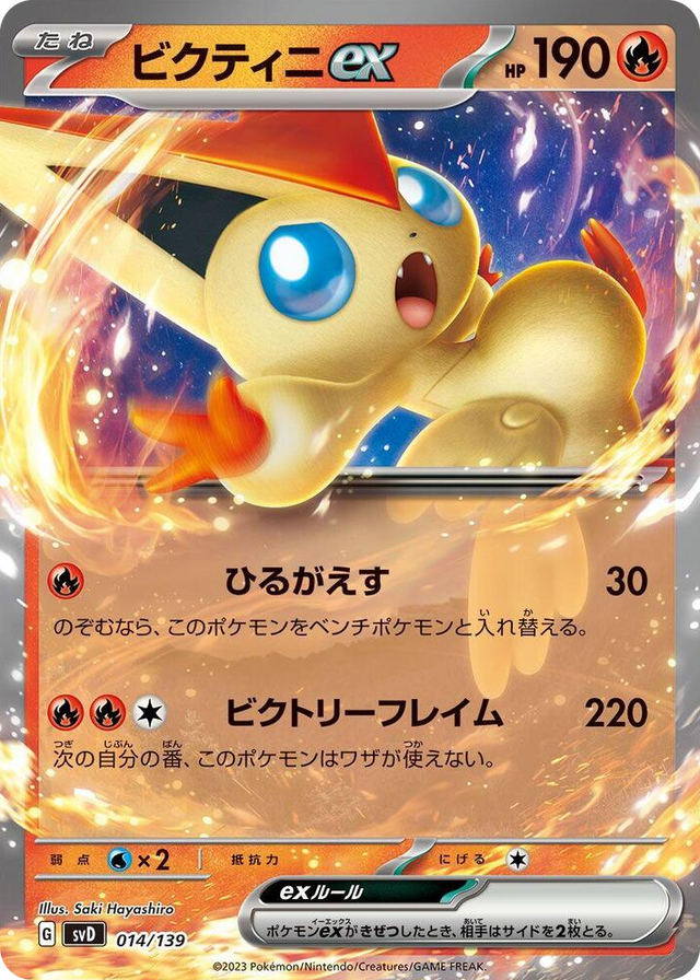0014 Victini ex None ex Start Decks