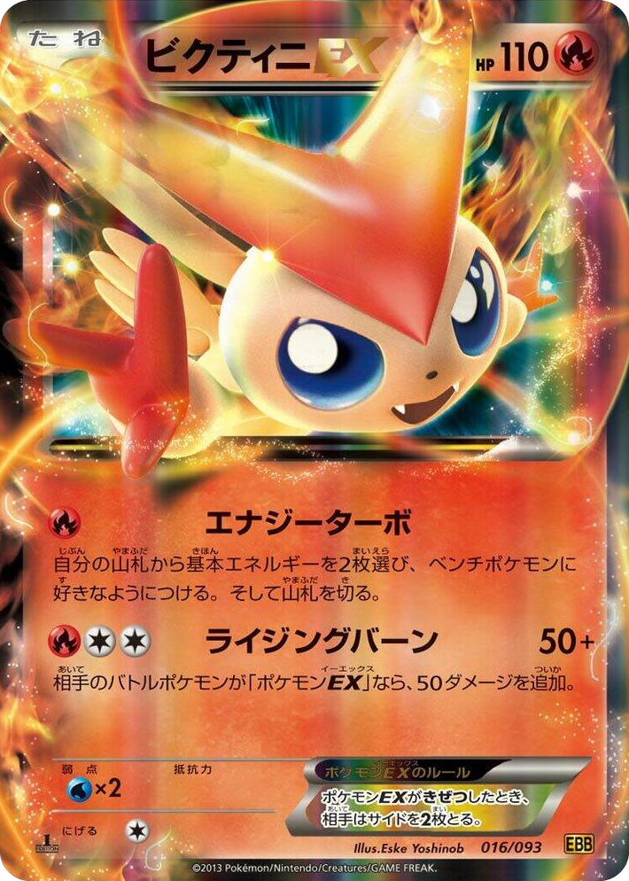 0016 Victini EX None EX Battle Boost