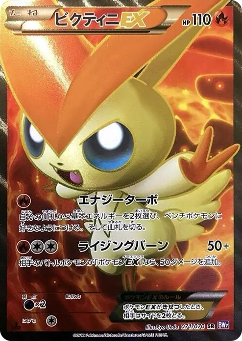 0071 Victini EX Super Rare Plasma Gale