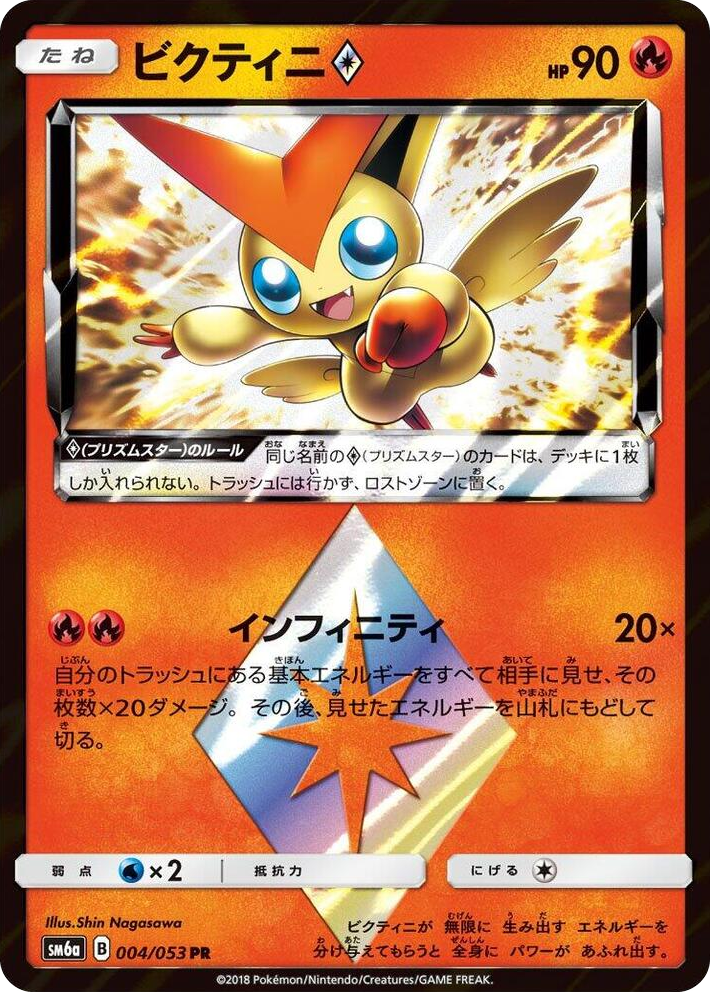 0004 Victini Prism Star Prism Rare Dragon Storm