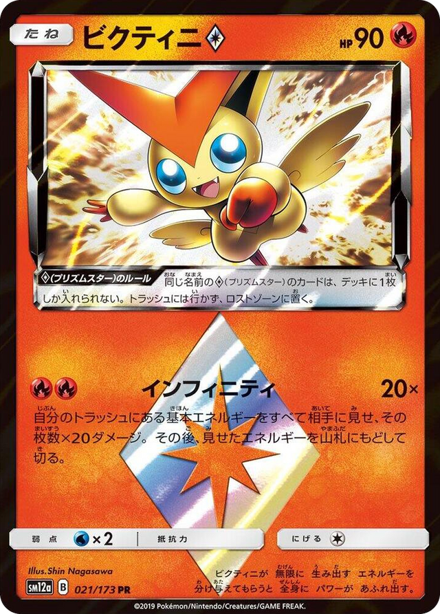 0021 Victini Prism Star Prism Rare TAG TEAM GX: Tag All Stars