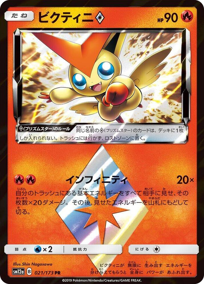 0021 Victini Prism Star Prism Rare TAG TEAM GX: Tag All Stars