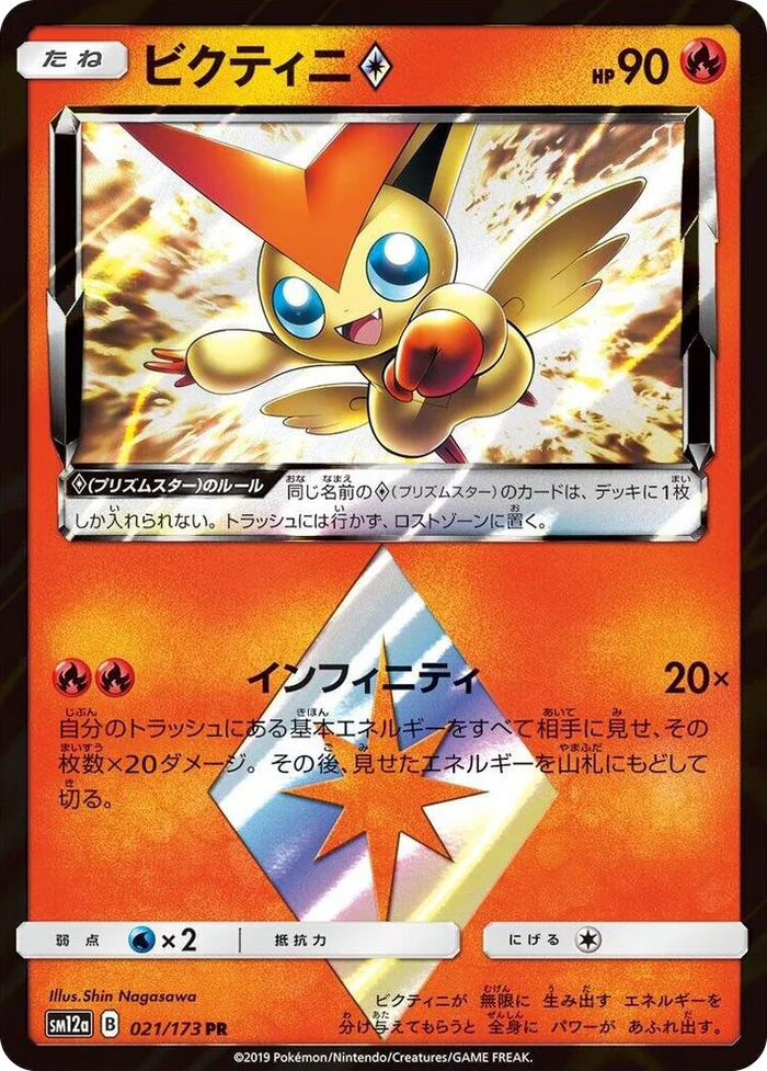 0021 Victini Prism Star Prism Rare TAG TEAM GX: Tag All Stars