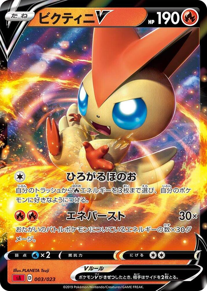 0003 Victini V None Fire Starter Set V