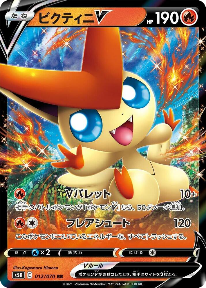 0012 Victini V Double Rare Rapid Strike Master