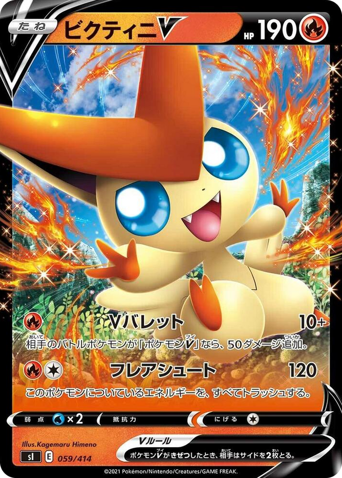 Victini V #59 - Start Deck 100 Japanese Pokemon card