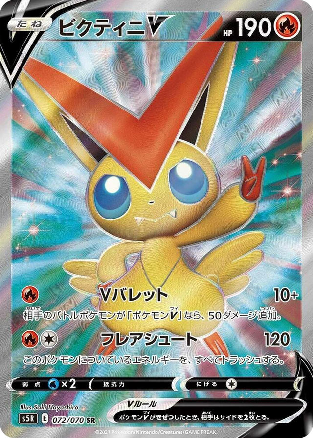 0072 Victini V Super Rare Rapid Strike Master