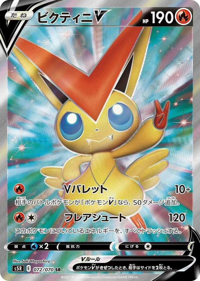 0072 Victini V Super Rare Rapid Strike Master