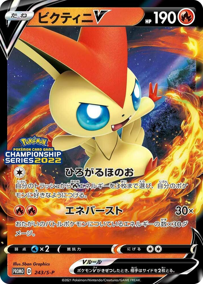 Victini V - 243/S-P #243 Common - S-P: Sword & Shield Promos Japanese Pokemon card