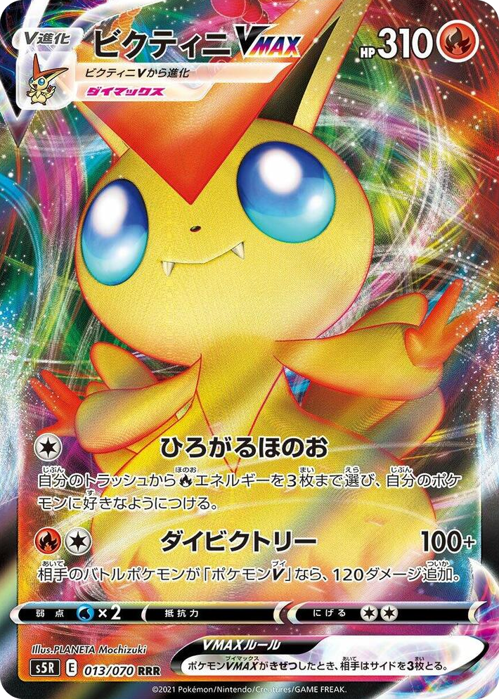 0013 Victini VMAX Triple Rare Rapid Strike Master