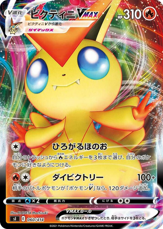 0060 Victini VMAX Start Deck 100
