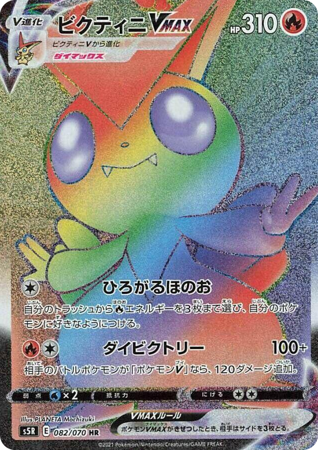 0082 Victini VMAX Hyper Rare Rapid Strike Master