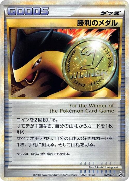 0027 Victory Medal - 027/L-P Common L-P: Legends Promos