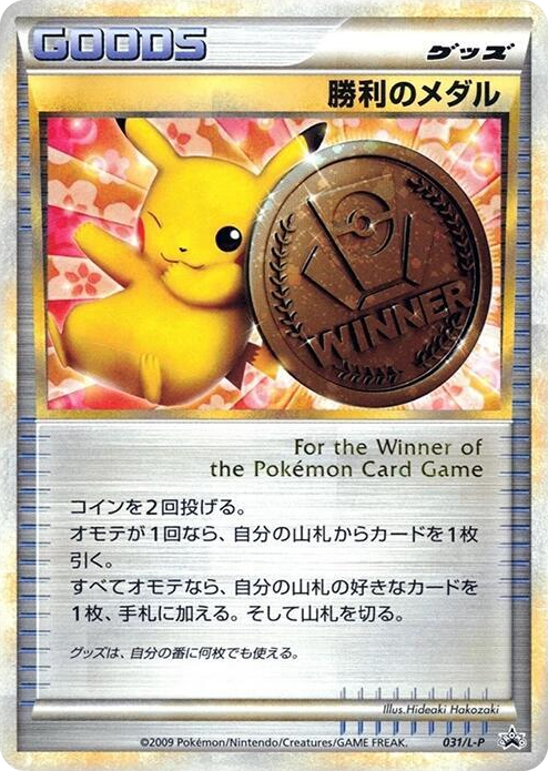 0031 Victory Medal - 031/L-P Common L-P: Legends Promos