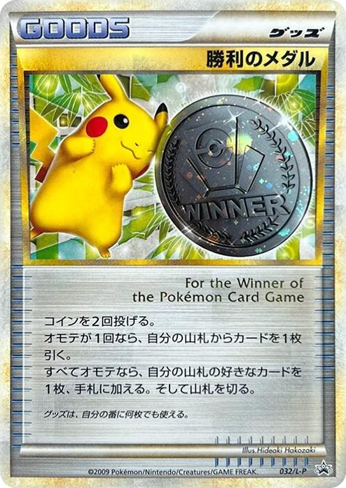 0032 Victory Medal - 032/L-P Common L-P: Legends Promos