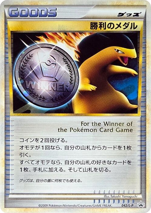 0042 Victory Medal - 042/L-P Common L-P: Legends Promos