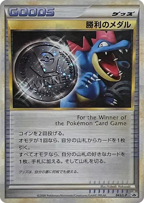0043 Victory Medal - 043/L-P Common L-P: Legends Promos