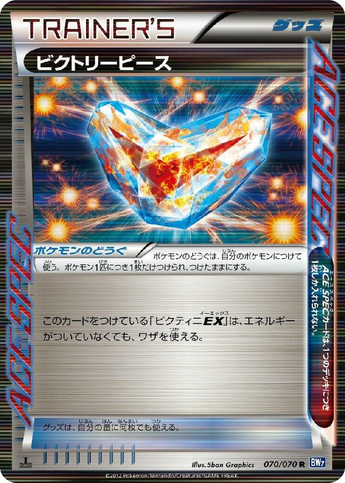 0070 Victory Piece Rare Plasma Gale