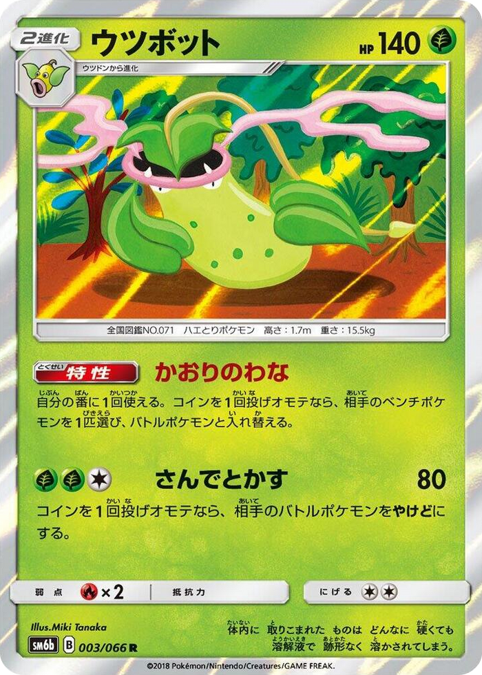 Victreebel #3 Rare - Champion Road Japanese Pokemon card