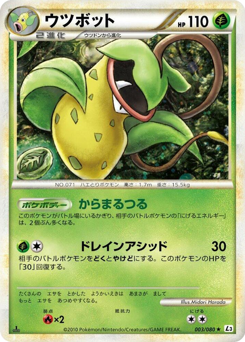 0003 Victreebel Holo Rare Clash at the Summit