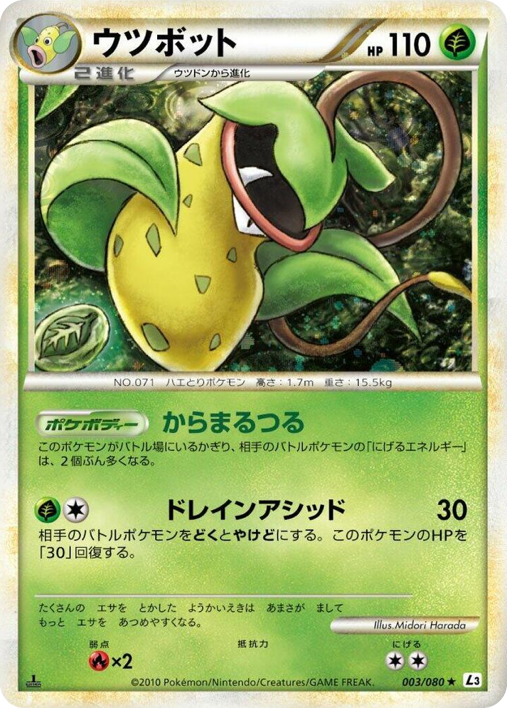 0003 Victreebel Holo Rare Clash at the Summit