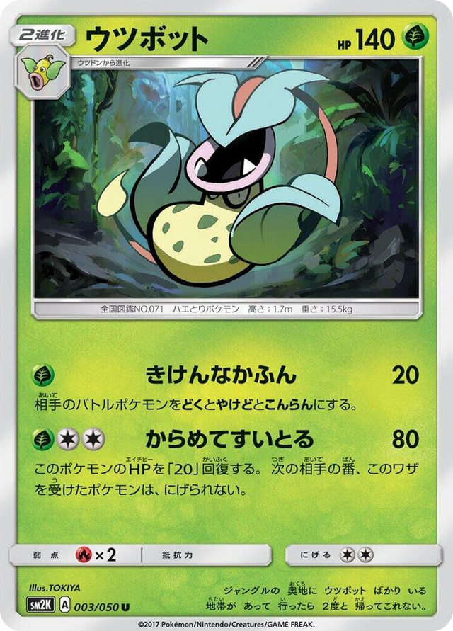 0003 Victreebel Uncommon Islands Await You